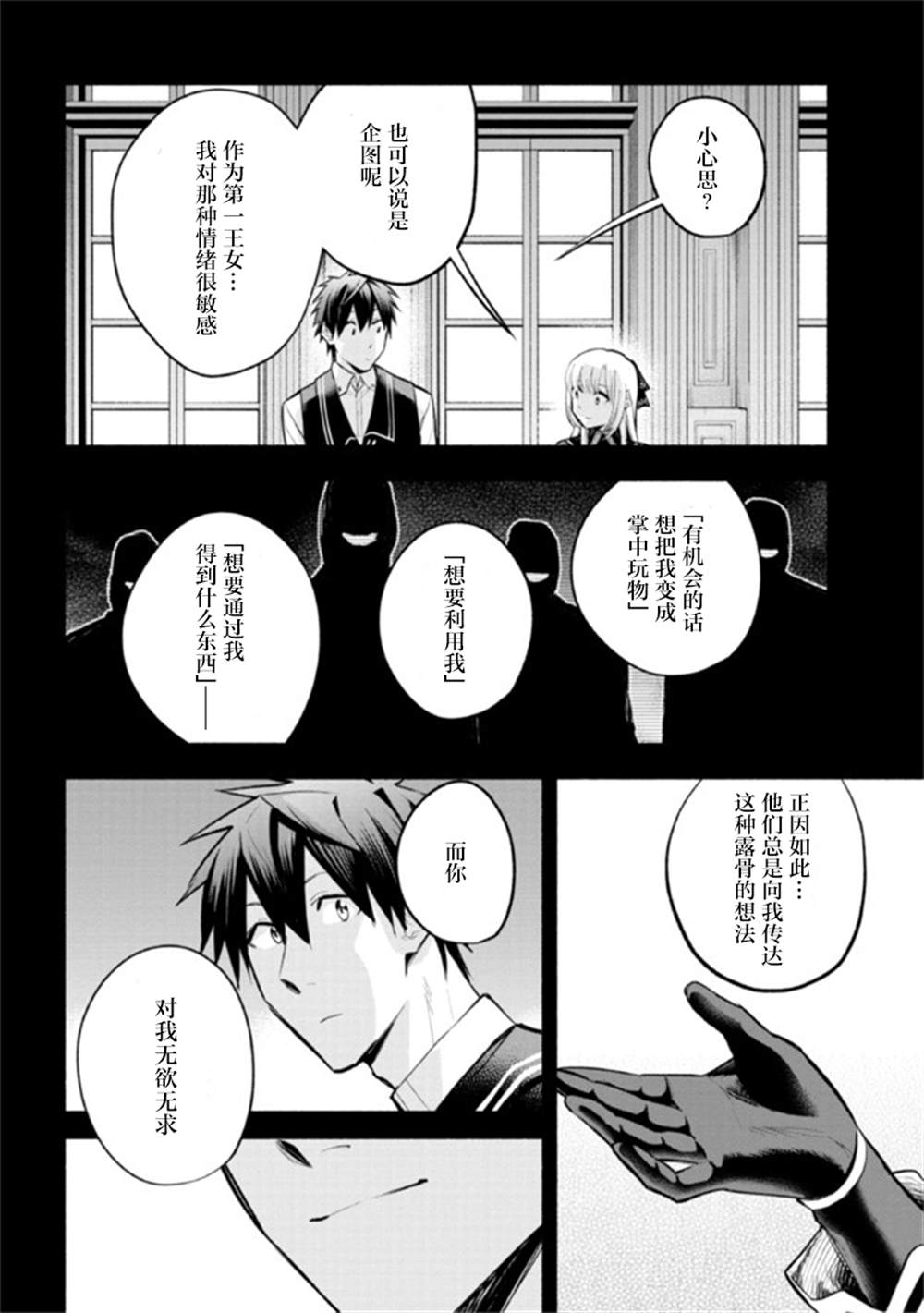 《如果作为冠军的我成为了公主的小白脸》漫画最新章节第11.2话免费下拉式在线观看章节第【3】张图片