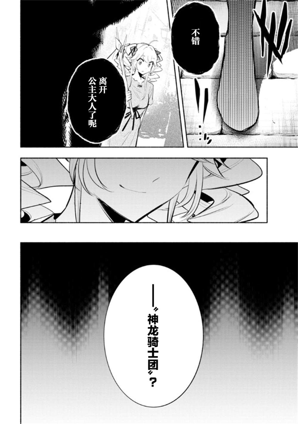 《如果作为冠军的我成为了公主的小白脸》漫画最新章节第15.1话免费下拉式在线观看章节第【10】张图片