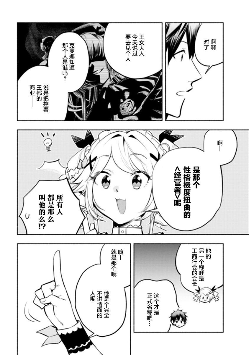 《如果作为冠军的我成为了公主的小白脸》漫画最新章节第14.1话免费下拉式在线观看章节第【2】张图片