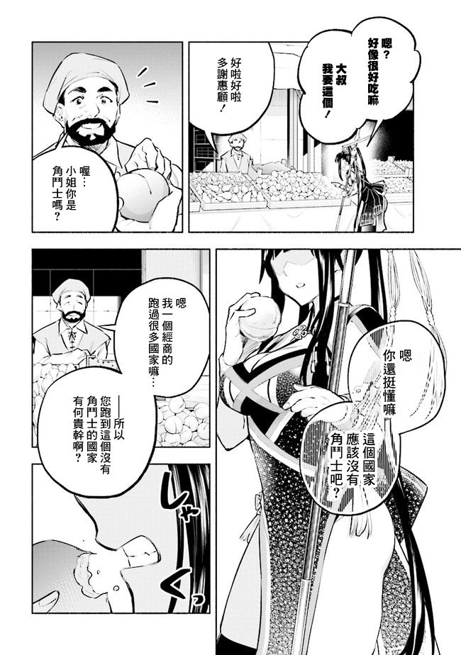 《如果作为冠军的我成为了公主的小白脸》漫画最新章节第6.2话免费下拉式在线观看章节第【18】张图片