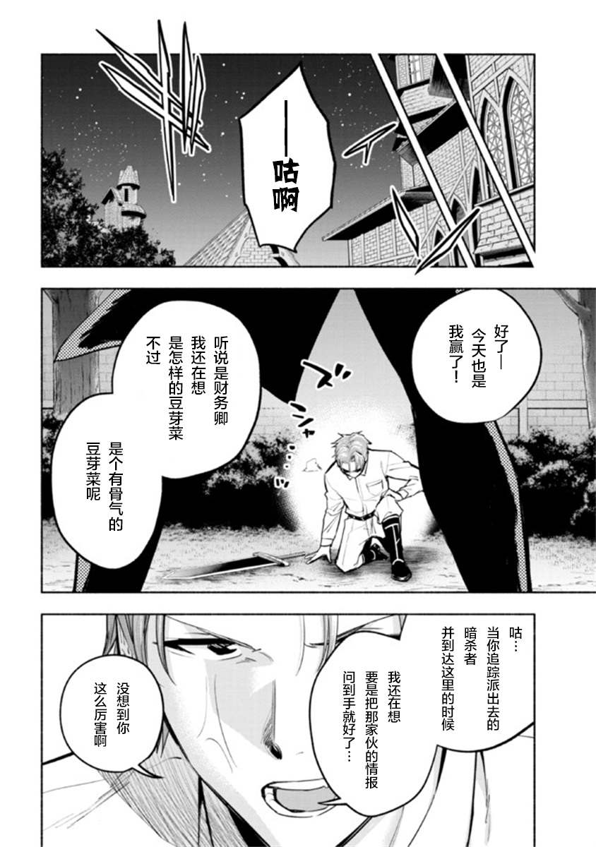 《如果作为冠军的我成为了公主的小白脸》漫画最新章节第9.1话免费下拉式在线观看章节第【12】张图片