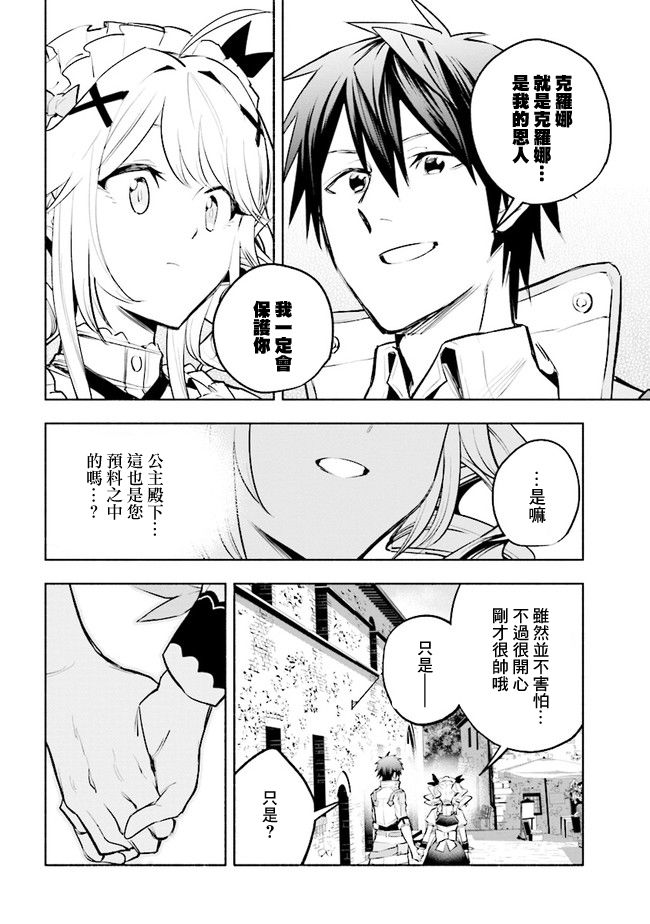 《如果作为冠军的我成为了公主的小白脸》漫画最新章节第6.2话免费下拉式在线观看章节第【16】张图片