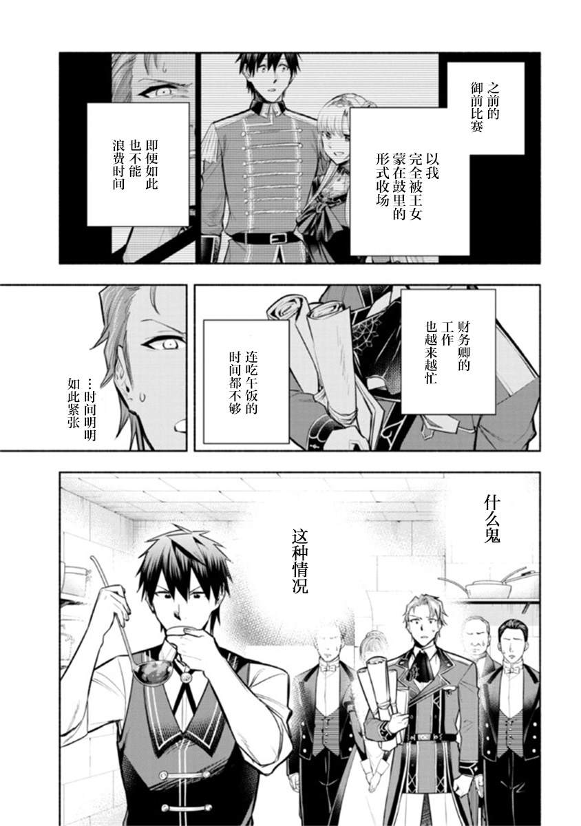 《如果作为冠军的我成为了公主的小白脸》漫画最新章节第13.2话免费下拉式在线观看章节第【9】张图片