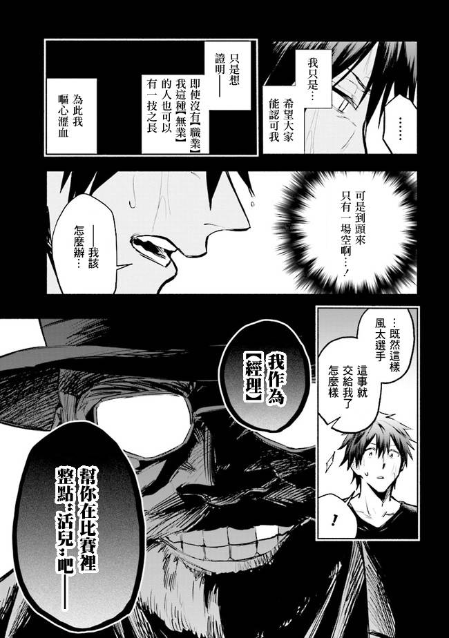 《如果作为冠军的我成为了公主的小白脸》漫画最新章节第2.1话免费下拉式在线观看章节第【9】张图片