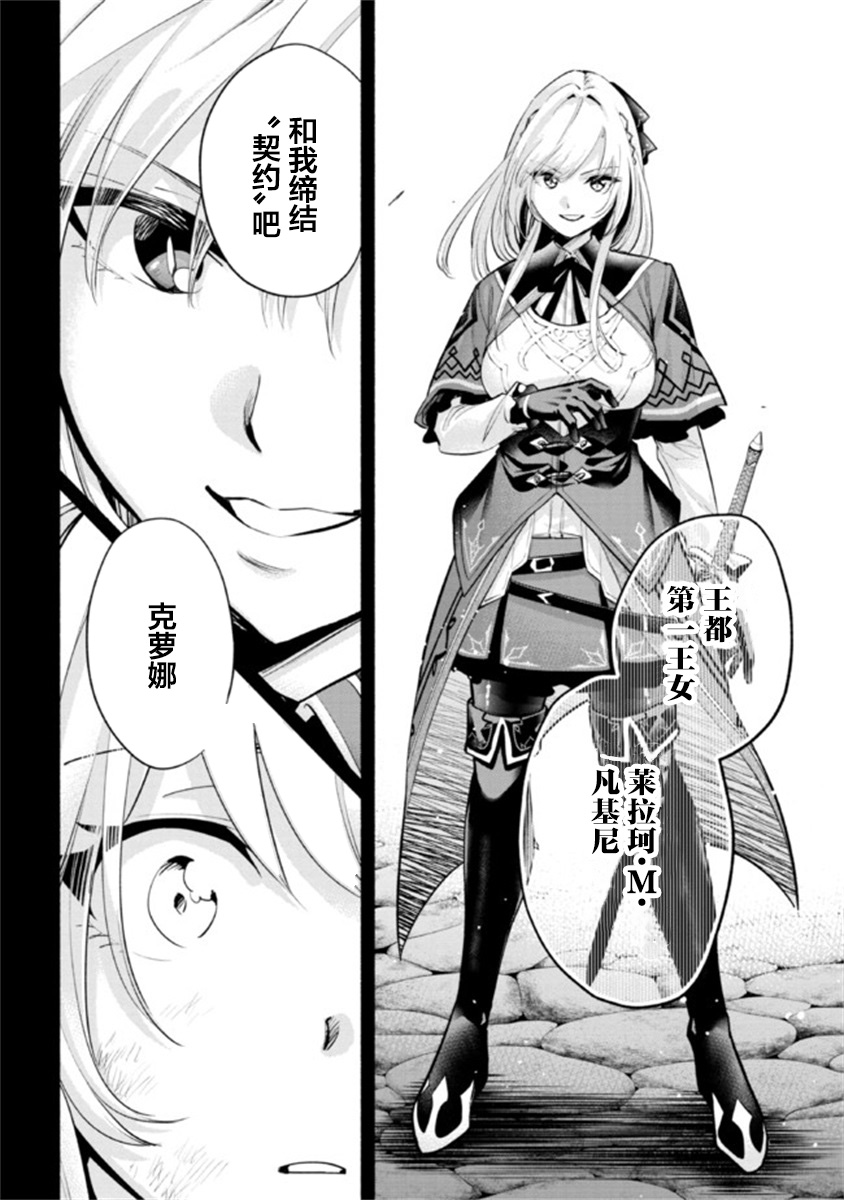 《如果作为冠军的我成为了公主的小白脸》漫画最新章节第17话免费下拉式在线观看章节第【16】张图片