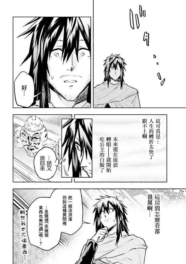 《如果作为冠军的我成为了公主的小白脸》漫画最新章节第2.2话免费下拉式在线观看章节第【13】张图片