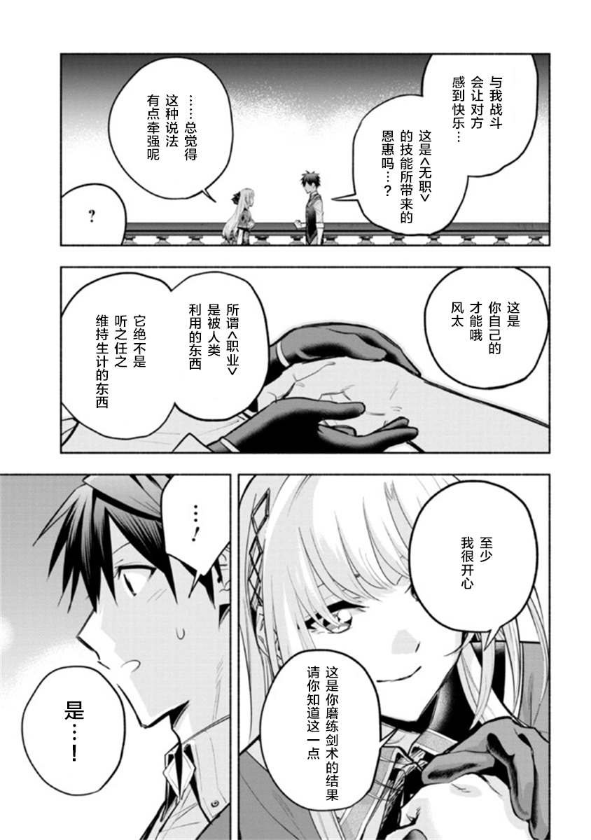 《如果作为冠军的我成为了公主的小白脸》漫画最新章节第9.1话免费下拉式在线观看章节第【9】张图片