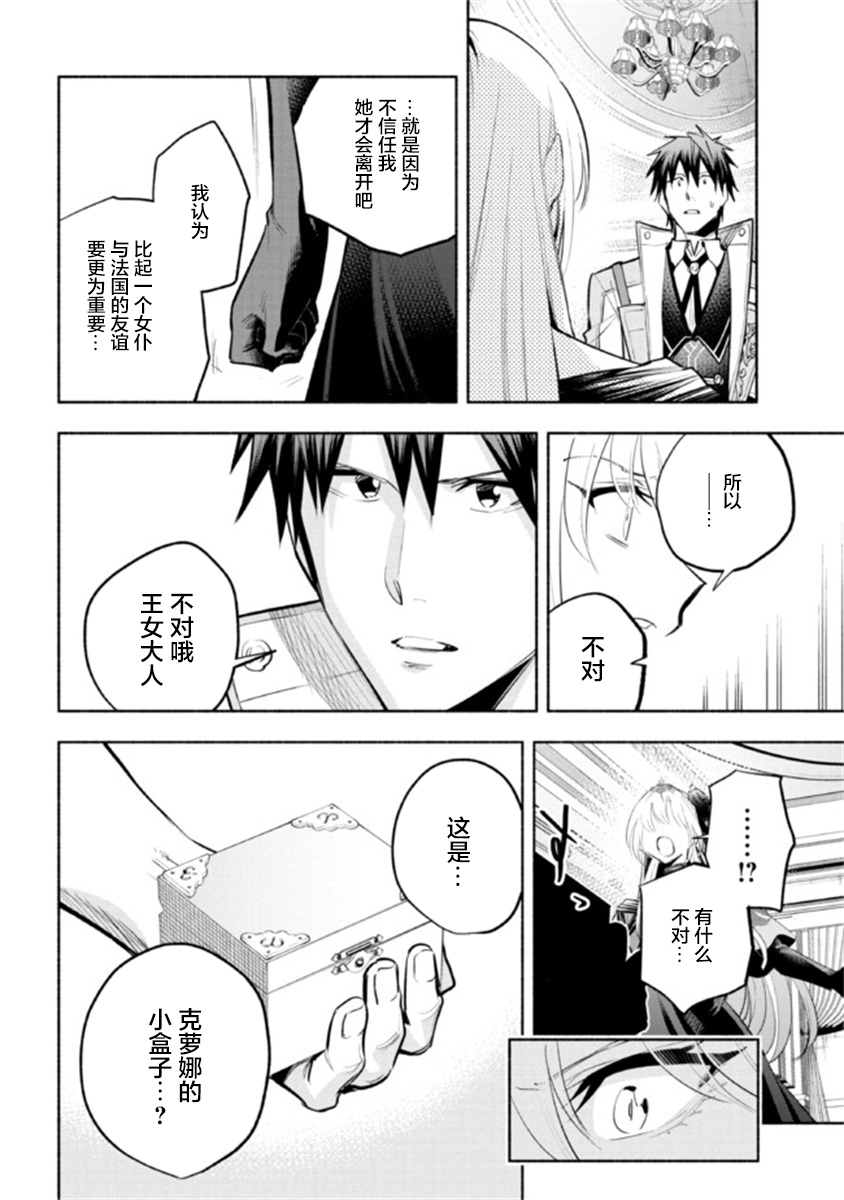 《如果作为冠军的我成为了公主的小白脸》漫画最新章节第17话免费下拉式在线观看章节第【28】张图片