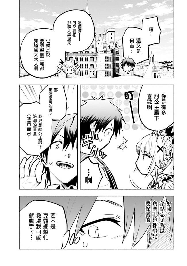 《如果作为冠军的我成为了公主的小白脸》漫画最新章节第4.1话免费下拉式在线观看章节第【9】张图片