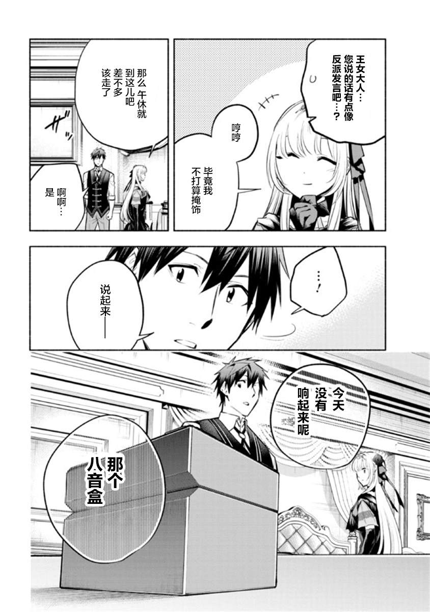 《如果作为冠军的我成为了公主的小白脸》漫画最新章节第13.2话免费下拉式在线观看章节第【6】张图片