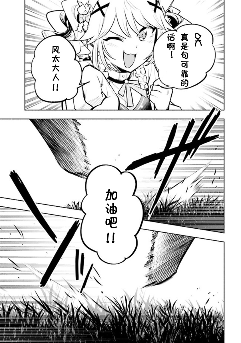 《如果作为冠军的我成为了公主的小白脸》漫画最新章节第7.2话免费下拉式在线观看章节第【10】张图片