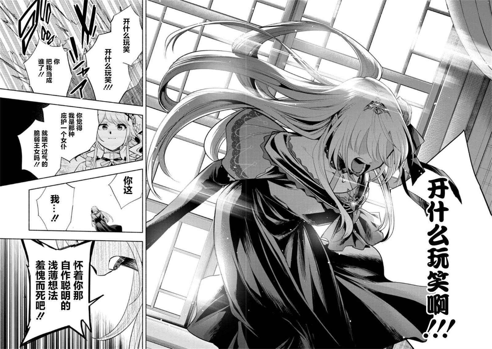 《如果作为冠军的我成为了公主的小白脸》漫画最新章节第17话免费下拉式在线观看章节第【38】张图片