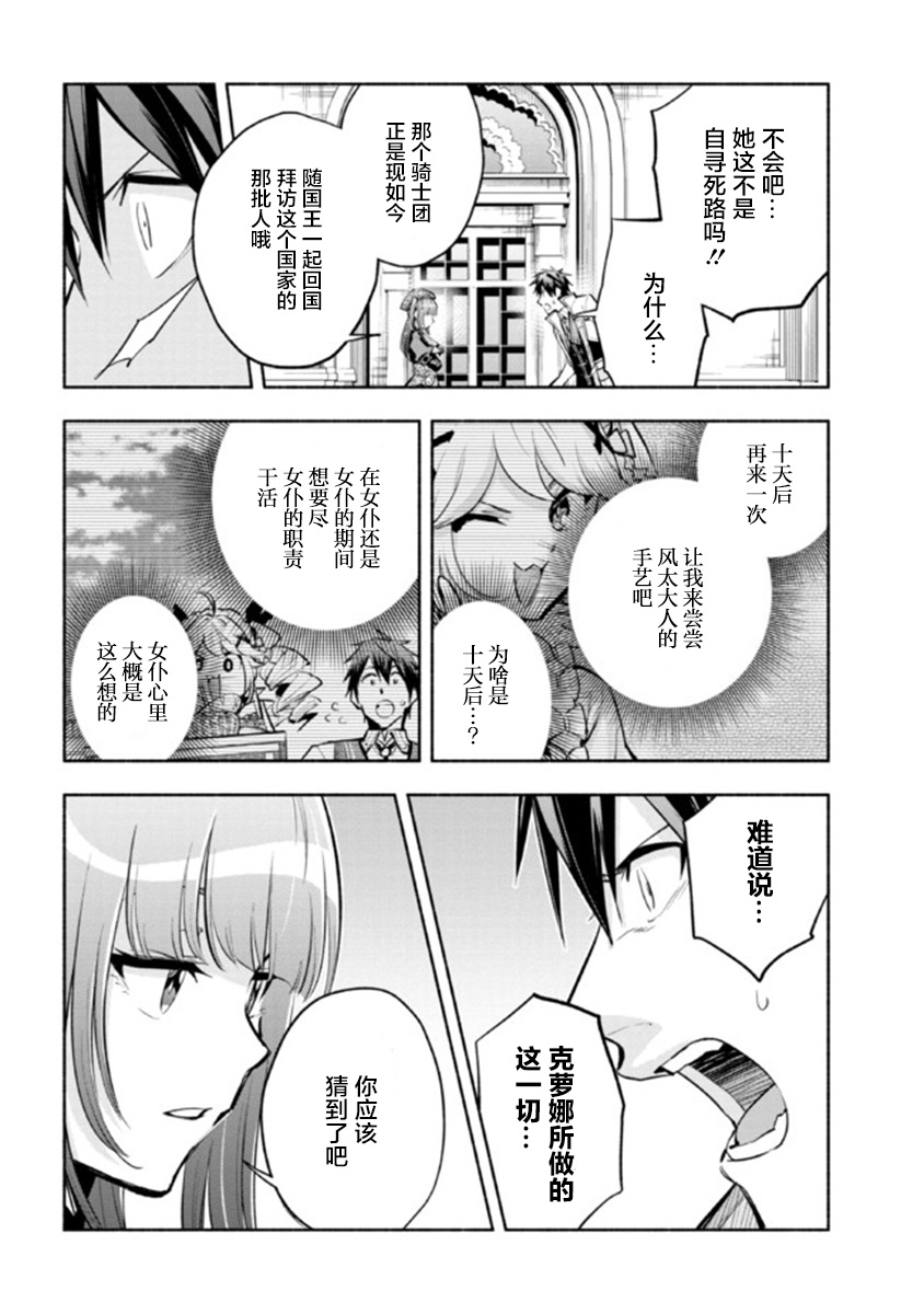 《如果作为冠军的我成为了公主的小白脸》漫画最新章节第17话免费下拉式在线观看章节第【7】张图片