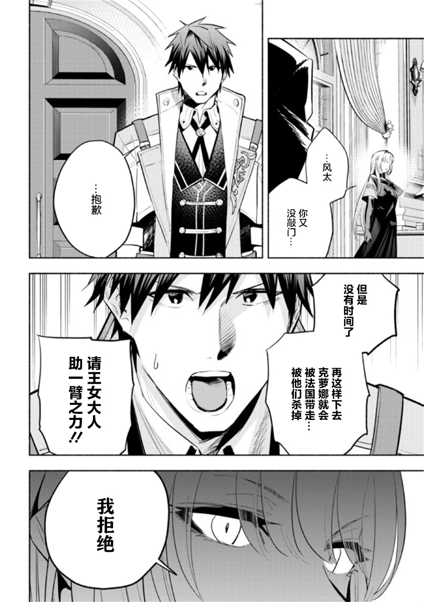 《如果作为冠军的我成为了公主的小白脸》漫画最新章节第17话免费下拉式在线观看章节第【26】张图片