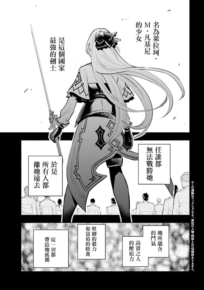 《如果作为冠军的我成为了公主的小白脸》漫画最新章节第5.1话免费下拉式在线观看章节第【1】张图片