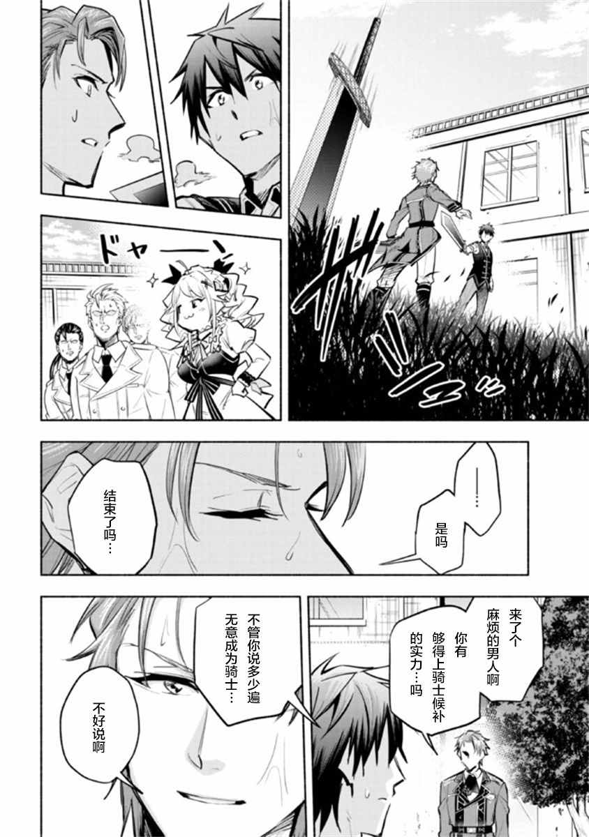 《如果作为冠军的我成为了公主的小白脸》漫画最新章节第8.1话免费下拉式在线观看章节第【8】张图片