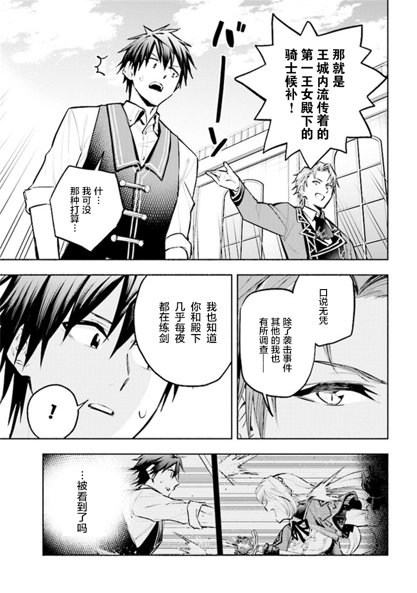 《如果作为冠军的我成为了公主的小白脸》漫画最新章节第7.2话免费下拉式在线观看章节第【2】张图片