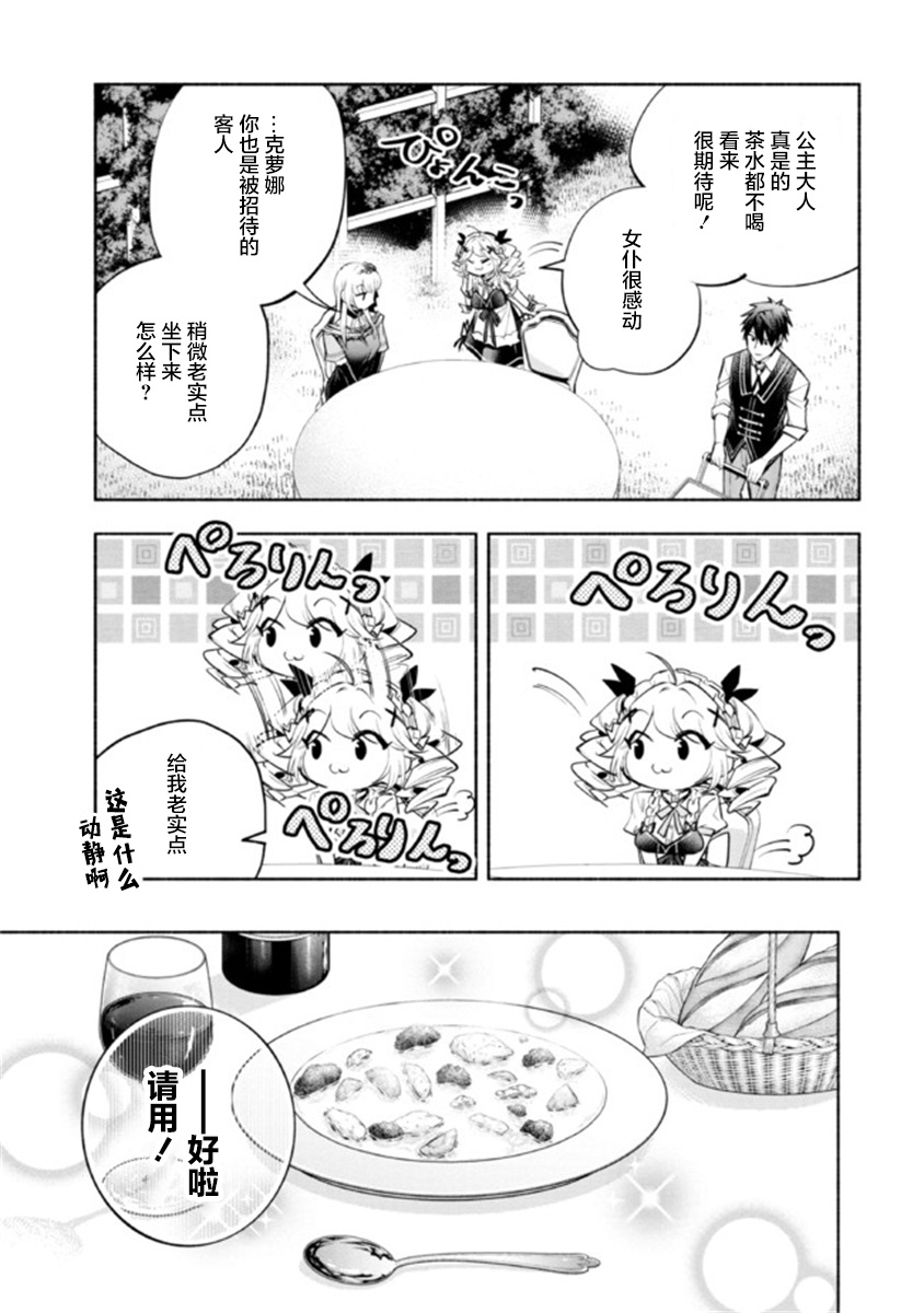 《如果作为冠军的我成为了公主的小白脸》漫画最新章节第14.2话免费下拉式在线观看章节第【4】张图片