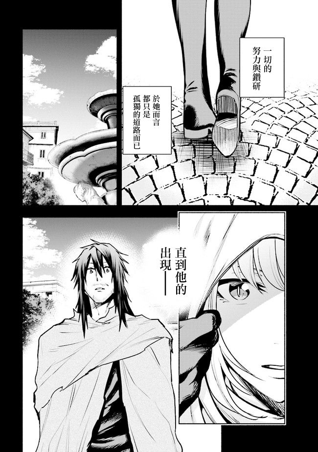 《如果作为冠军的我成为了公主的小白脸》漫画最新章节第5.1话免费下拉式在线观看章节第【2】张图片