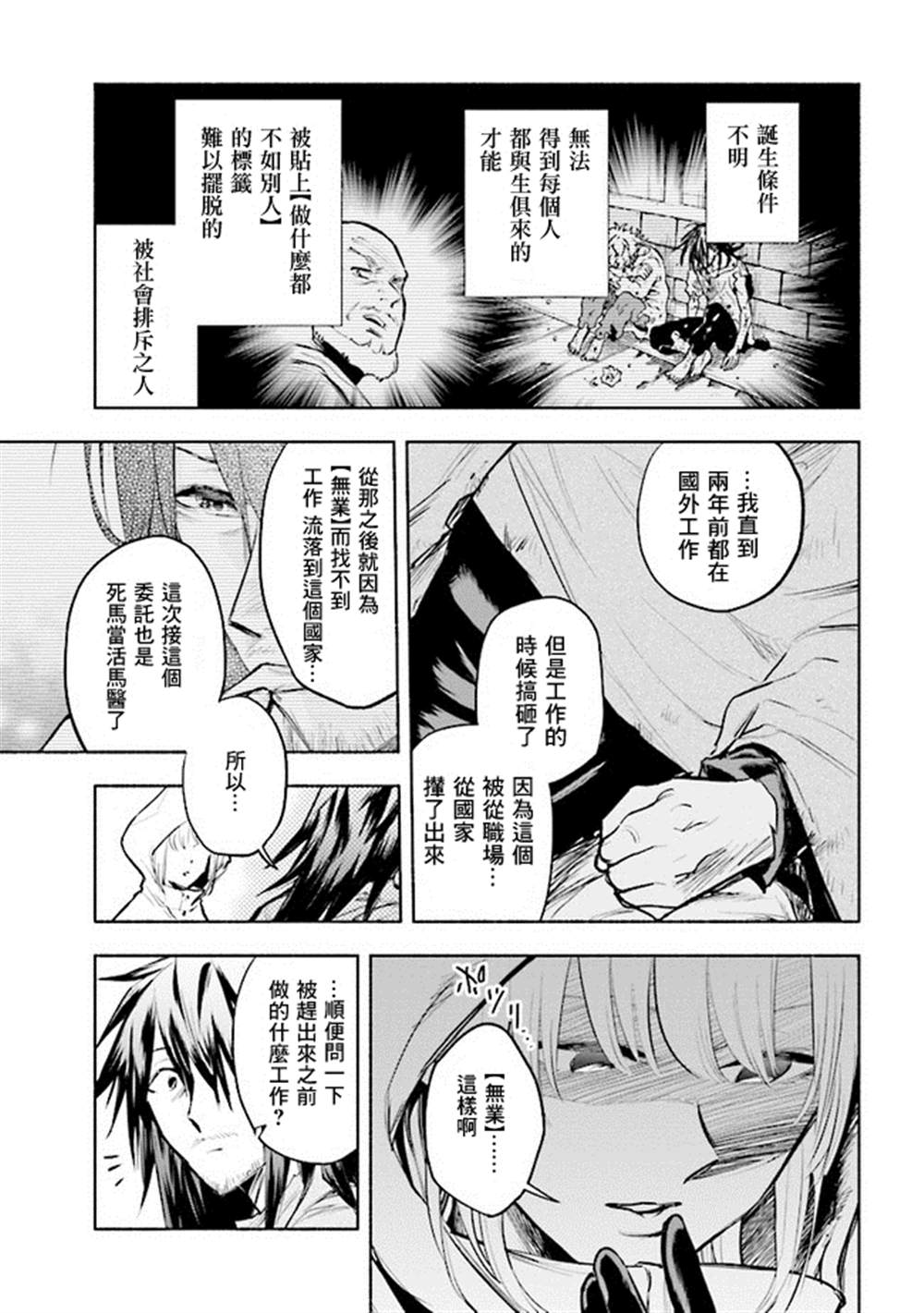 《如果作为冠军的我成为了公主的小白脸》漫画最新章节第1话免费下拉式在线观看章节第【15】张图片