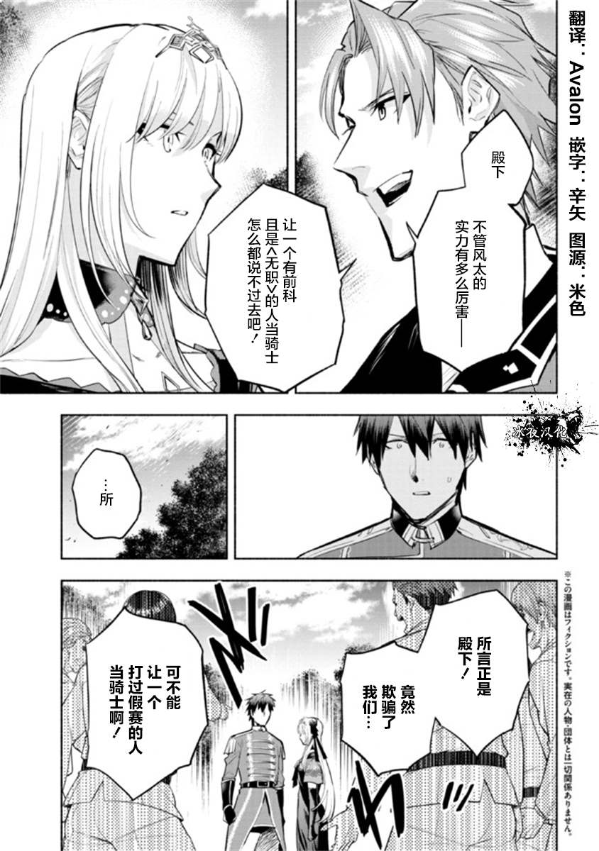 《如果作为冠军的我成为了公主的小白脸》漫画最新章节第12.1话免费下拉式在线观看章节第【1】张图片