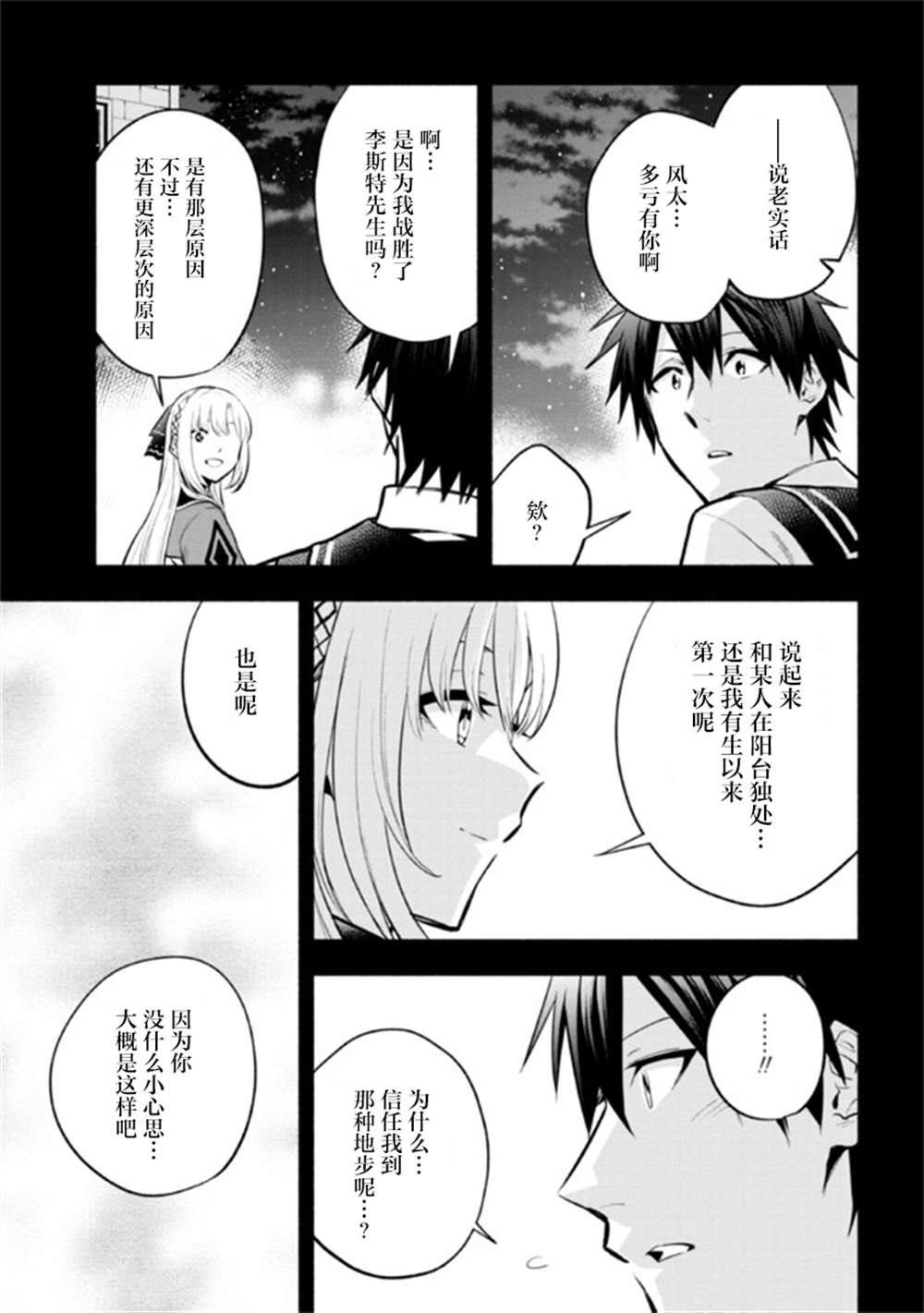 《如果作为冠军的我成为了公主的小白脸》漫画最新章节第11.2话免费下拉式在线观看章节第【2】张图片