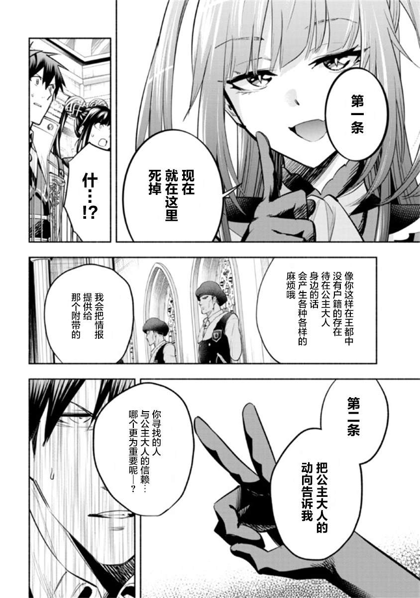 《如果作为冠军的我成为了公主的小白脸》漫画最新章节第16话免费下拉式在线观看章节第【9】张图片