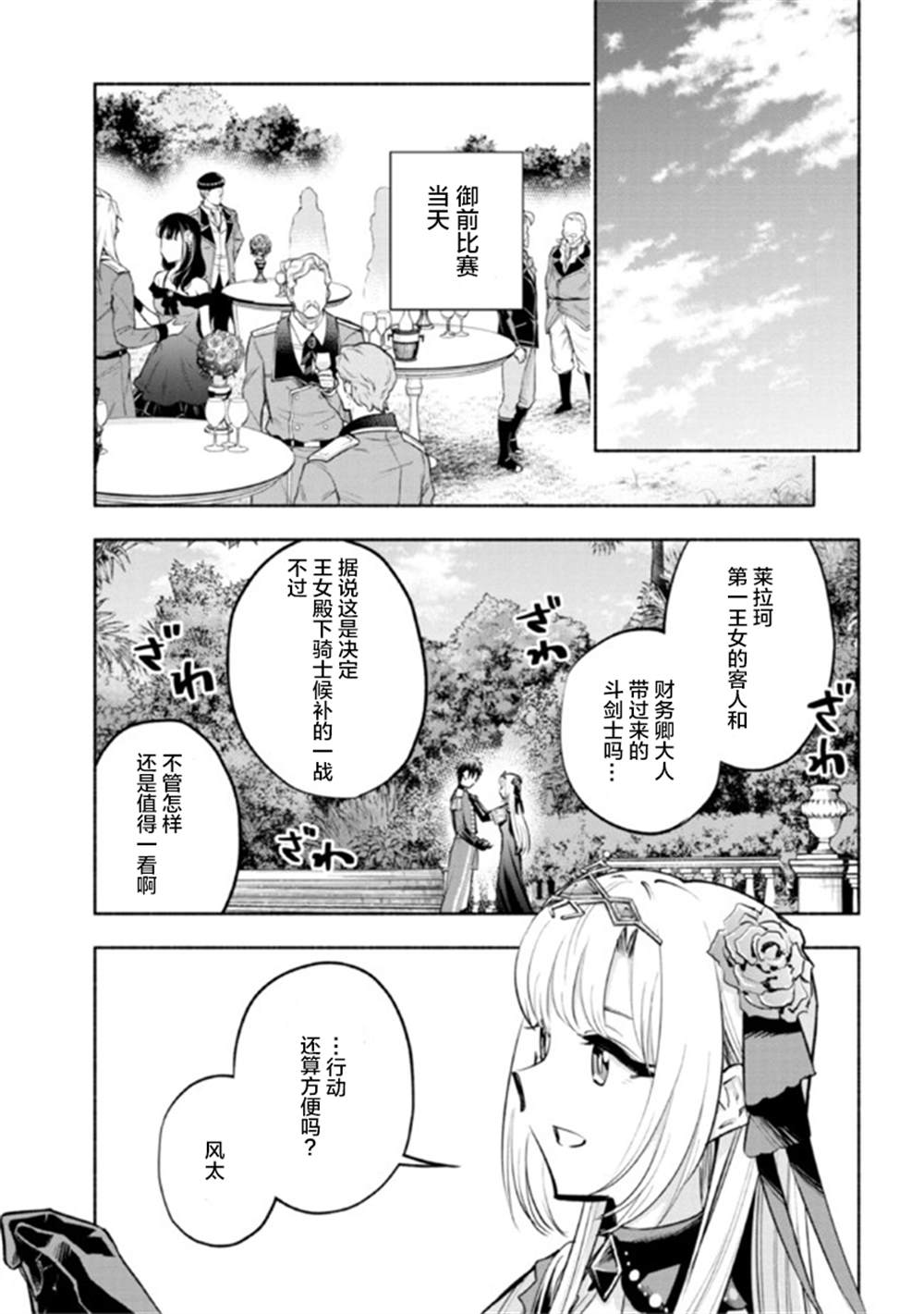 《如果作为冠军的我成为了公主的小白脸》漫画最新章节第10.1话免费下拉式在线观看章节第【3】张图片