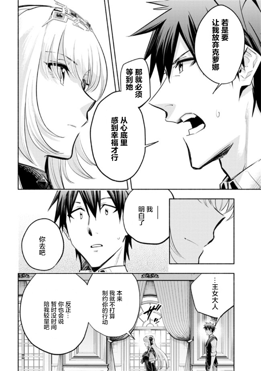 《如果作为冠军的我成为了公主的小白脸》漫画最新章节第15.2话免费下拉式在线观看章节第【7】张图片