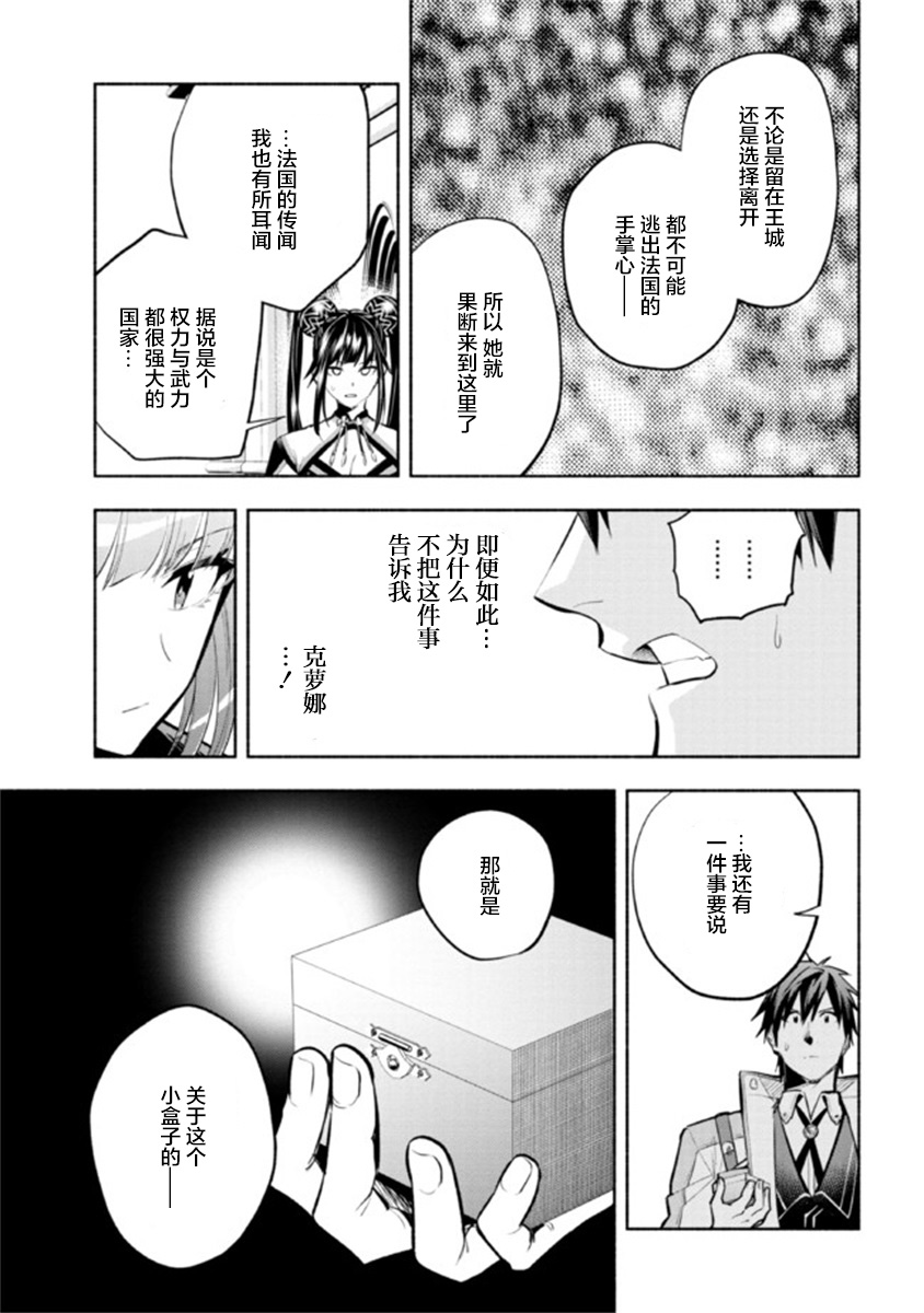 《如果作为冠军的我成为了公主的小白脸》漫画最新章节第17话免费下拉式在线观看章节第【8】张图片
