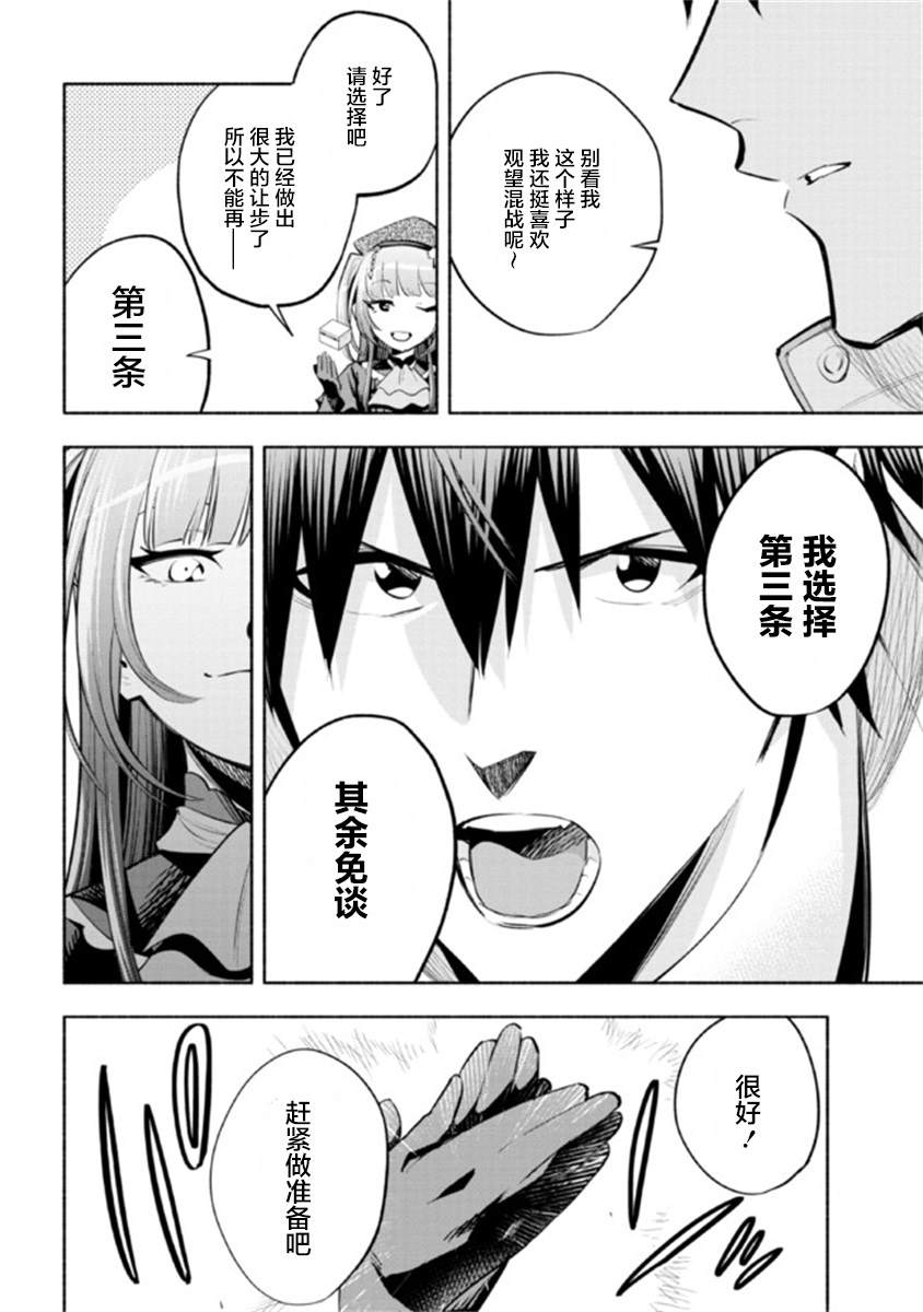 《如果作为冠军的我成为了公主的小白脸》漫画最新章节第16话免费下拉式在线观看章节第【11】张图片