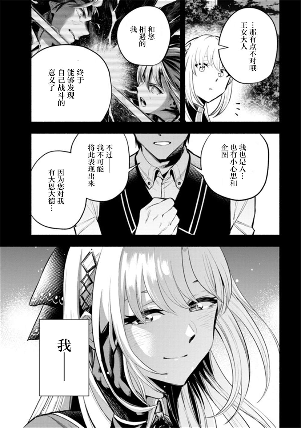 《如果作为冠军的我成为了公主的小白脸》漫画最新章节第11.2话免费下拉式在线观看章节第【4】张图片