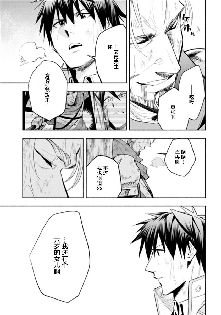 《如果作为冠军的我成为了公主的小白脸》漫画最新章节第16话免费下拉式在线观看章节第【26】张图片