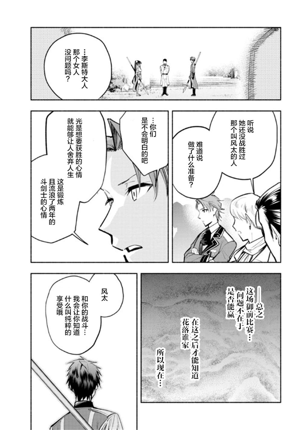 《如果作为冠军的我成为了公主的小白脸》漫画最新章节第10.1话免费下拉式在线观看章节第【11】张图片