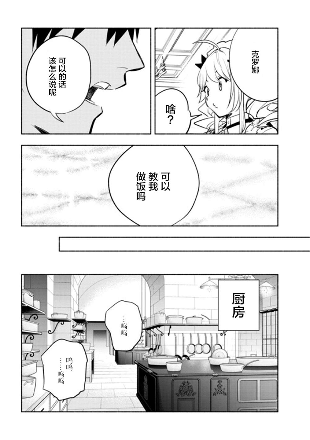 《如果作为冠军的我成为了公主的小白脸》漫画最新章节第13.1话免费下拉式在线观看章节第【6】张图片