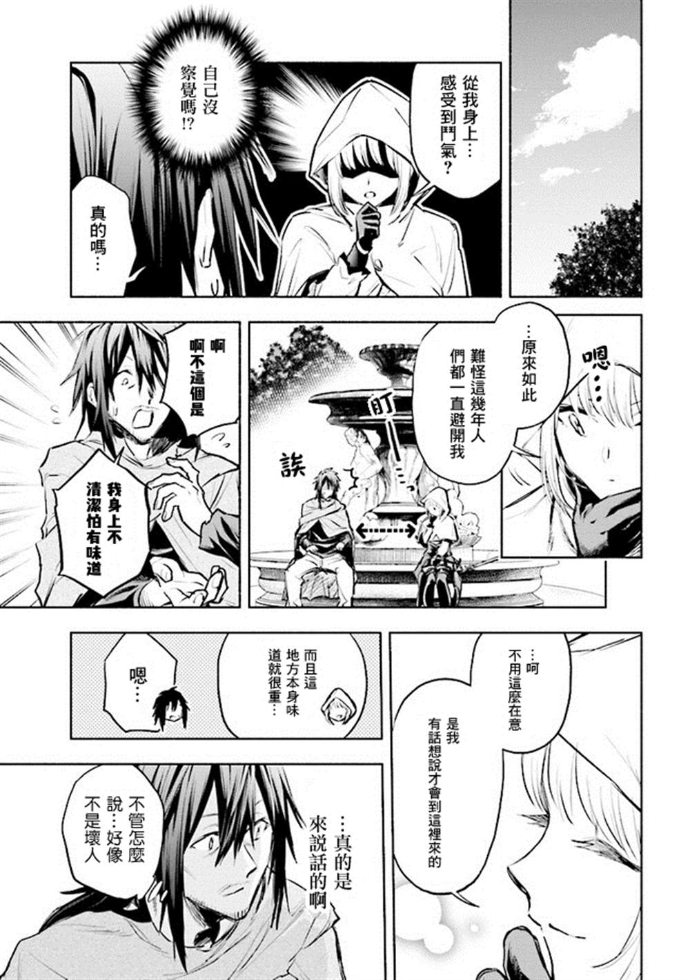 《如果作为冠军的我成为了公主的小白脸》漫画最新章节第1话免费下拉式在线观看章节第【13】张图片