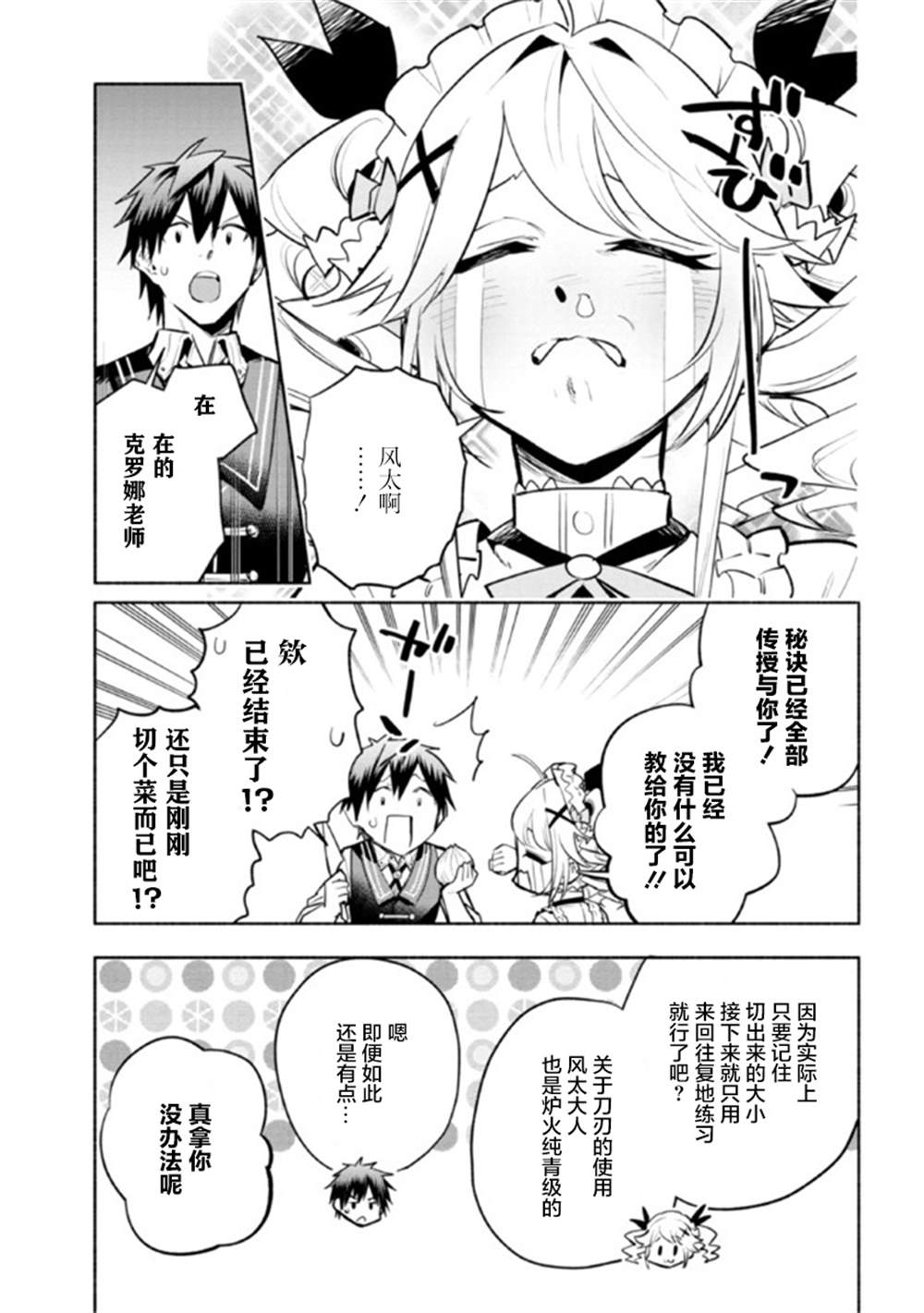 《如果作为冠军的我成为了公主的小白脸》漫画最新章节第13.1话免费下拉式在线观看章节第【7】张图片