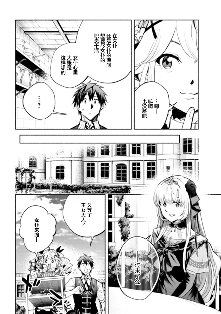 《如果作为冠军的我成为了公主的小白脸》漫画最新章节第14.2话免费下拉式在线观看章节第【3】张图片