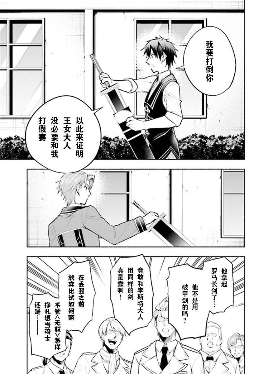 《如果作为冠军的我成为了公主的小白脸》漫画最新章节第7.2话免费下拉式在线观看章节第【6】张图片