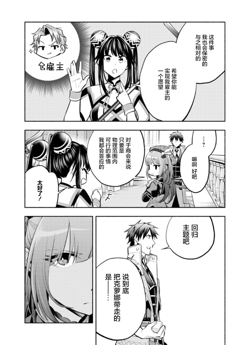 《如果作为冠军的我成为了公主的小白脸》漫画最新章节第17话免费下拉式在线观看章节第【5】张图片