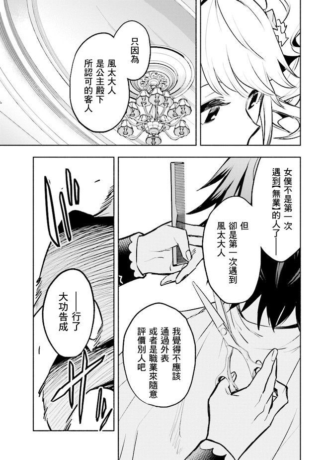 《如果作为冠军的我成为了公主的小白脸》漫画最新章节第3.1话免费下拉式在线观看章节第【13】张图片