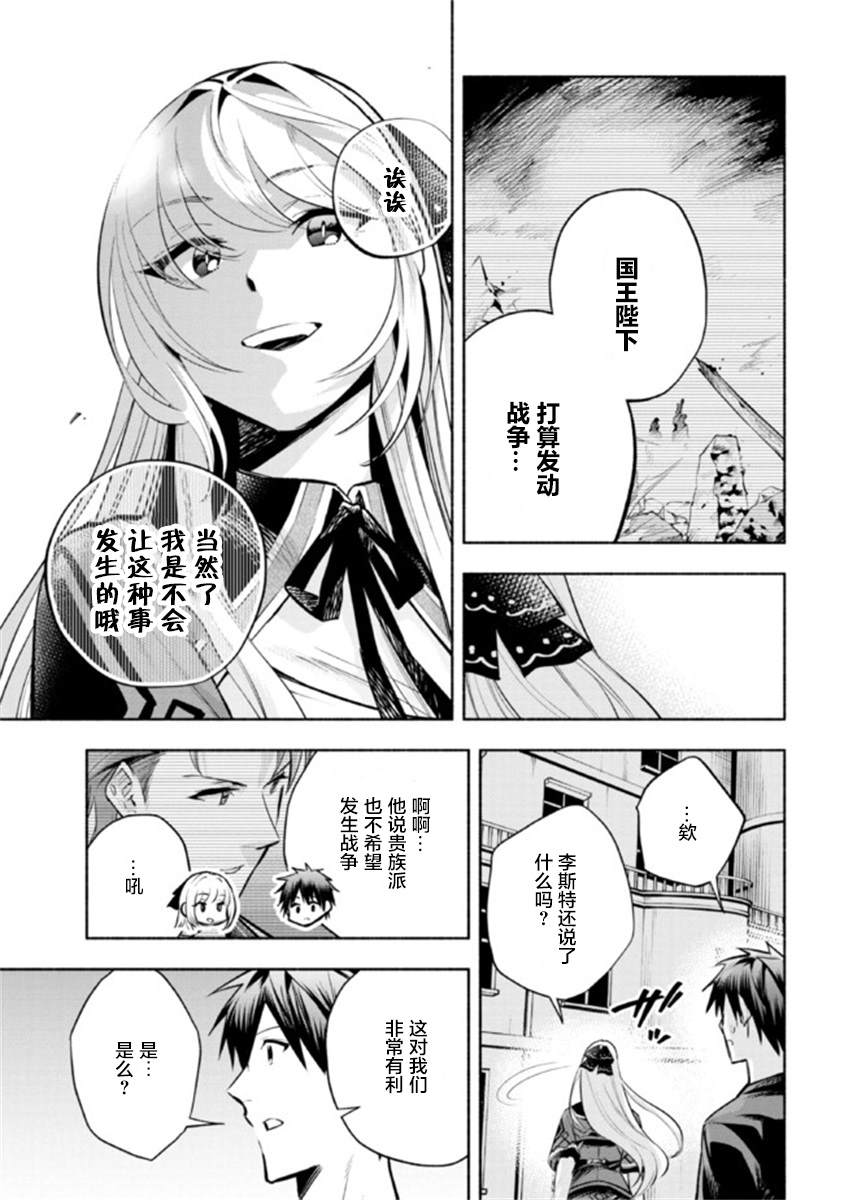 《如果作为冠军的我成为了公主的小白脸》漫画最新章节第14.1话免费下拉式在线观看章节第【12】张图片