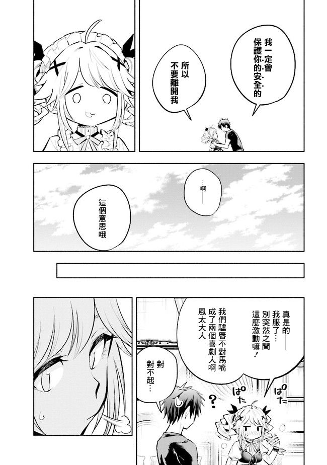 《如果作为冠军的我成为了公主的小白脸》漫画最新章节第7.1话免费下拉式在线观看章节第【11】张图片