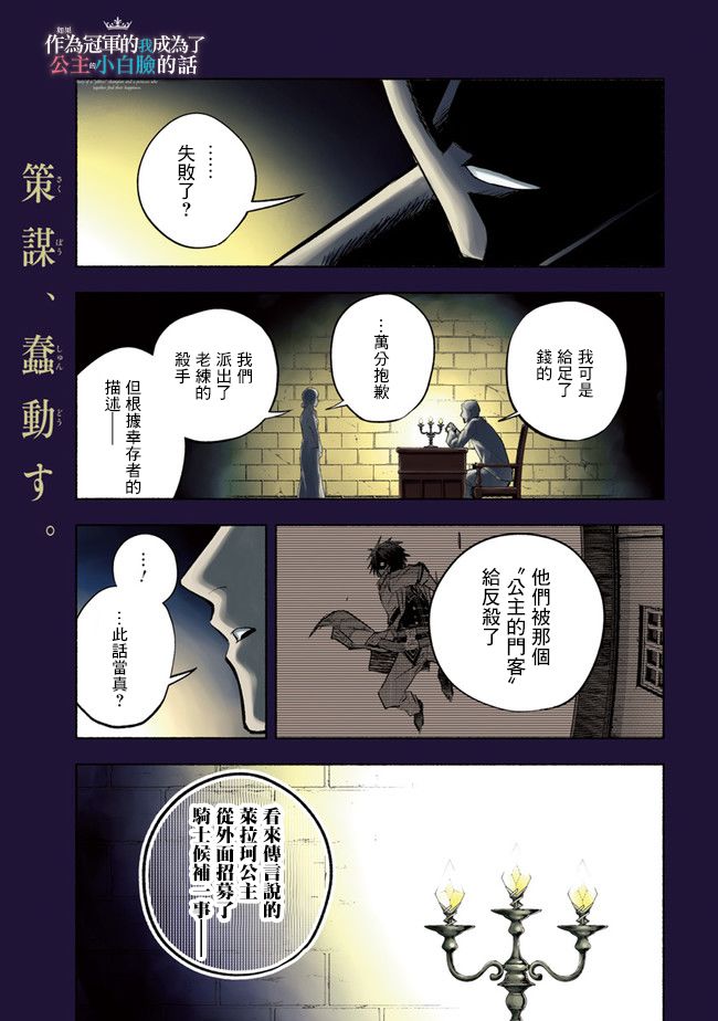 《如果作为冠军的我成为了公主的小白脸》漫画最新章节第7.1话免费下拉式在线观看章节第【1】张图片