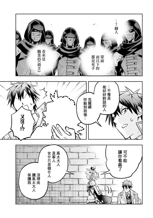 《如果作为冠军的我成为了公主的小白脸》漫画最新章节第6.2话免费下拉式在线观看章节第【1】张图片