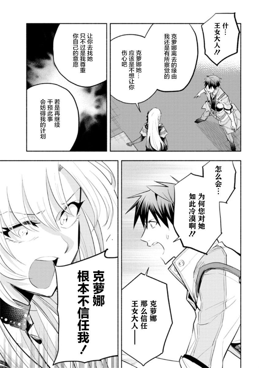 《如果作为冠军的我成为了公主的小白脸》漫画最新章节第17话免费下拉式在线观看章节第【27】张图片