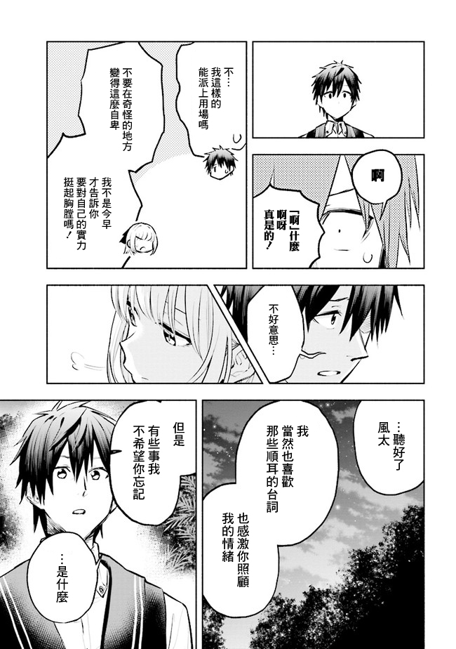 《如果作为冠军的我成为了公主的小白脸》漫画最新章节第4.2话免费下拉式在线观看章节第【9】张图片