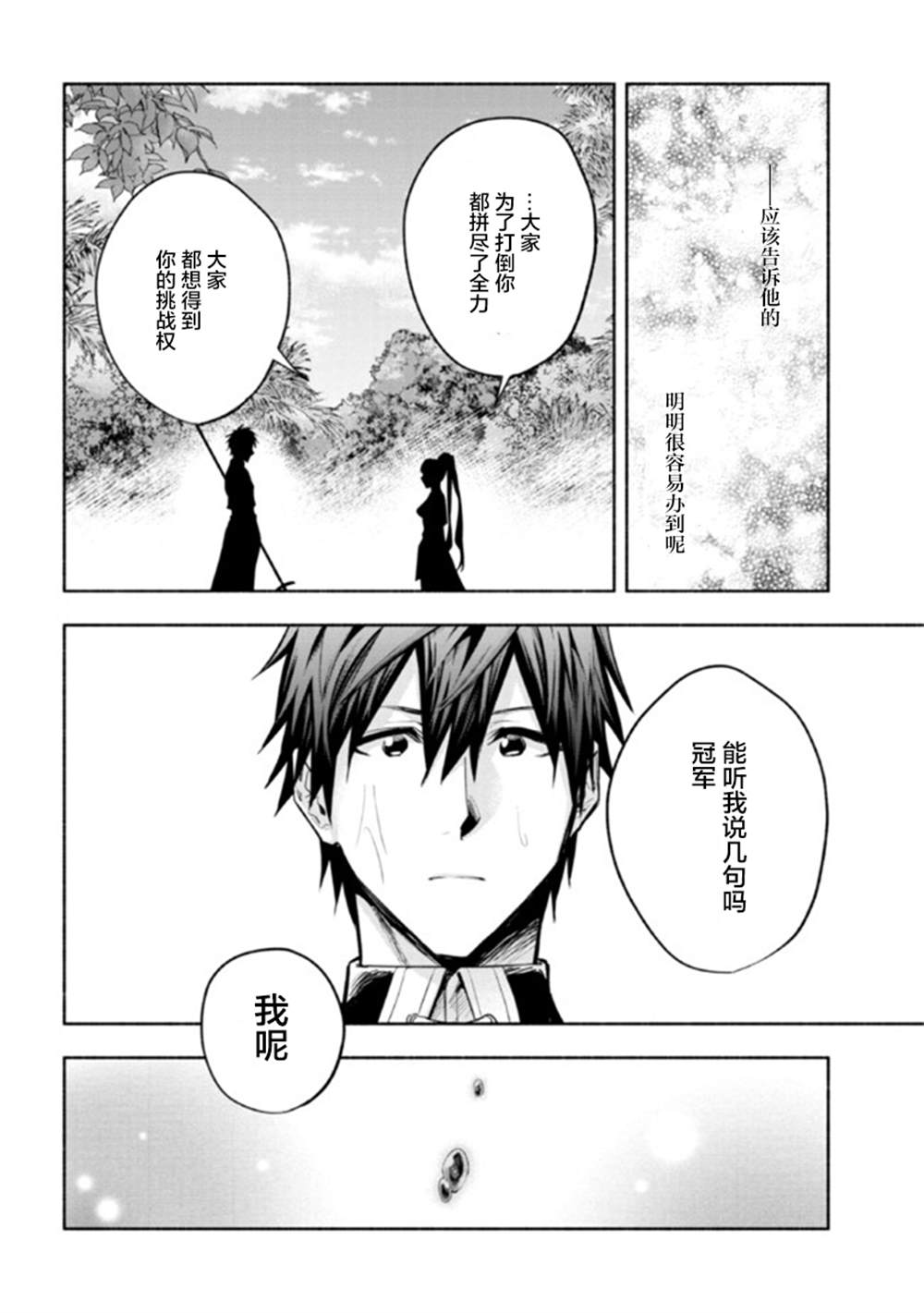 《如果作为冠军的我成为了公主的小白脸》漫画最新章节第11.2话免费下拉式在线观看章节第【10】张图片