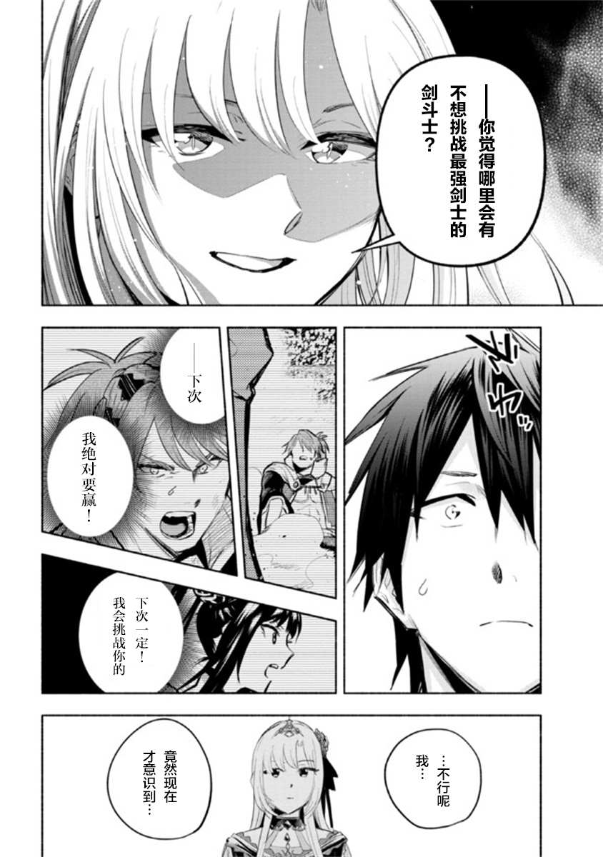 《如果作为冠军的我成为了公主的小白脸》漫画最新章节第9.2话免费下拉式在线观看章节第【7】张图片