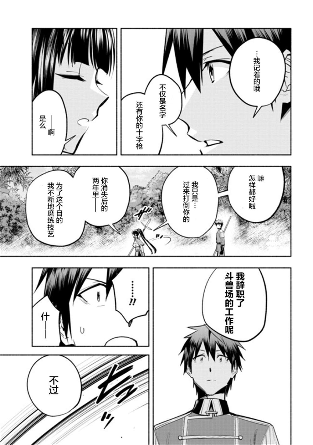 《如果作为冠军的我成为了公主的小白脸》漫画最新章节第10.1话免费下拉式在线观看章节第【9】张图片